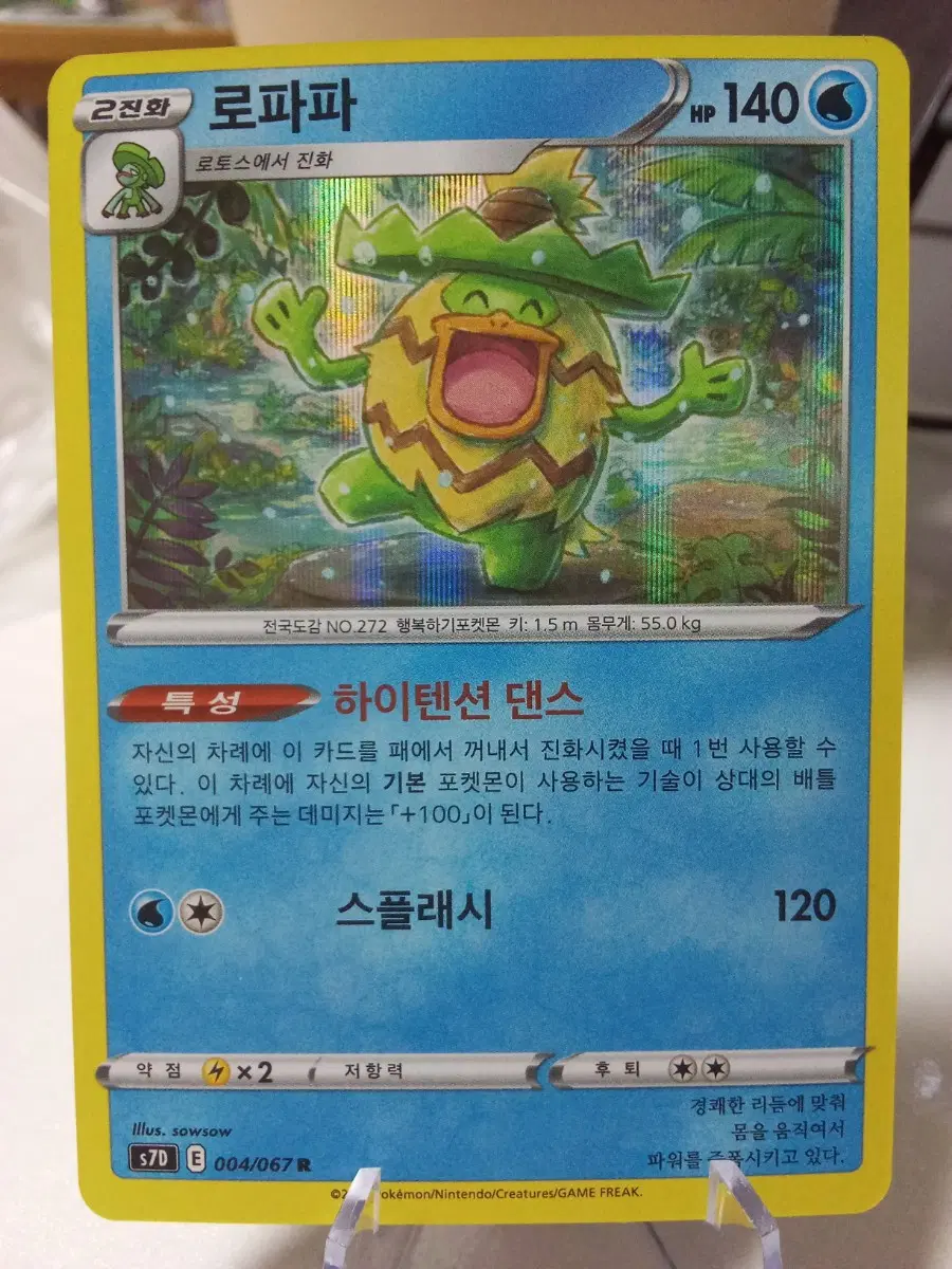 로파파 s7D R 004/067