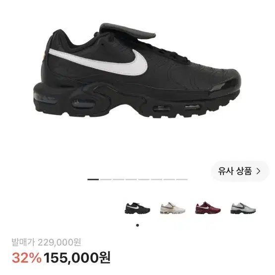 나이키 에어맥스 플러스 TNPO 블랙 275