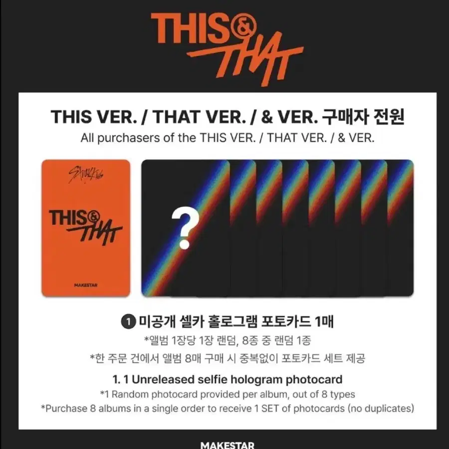 메이크스타 스트레이키즈 스키즈 This&That 분철