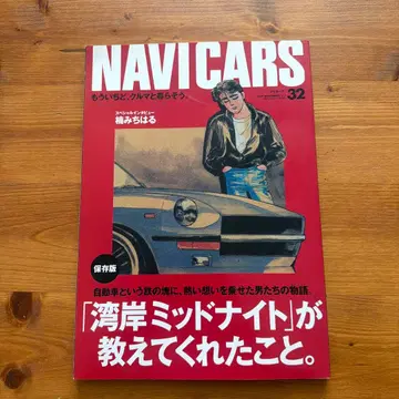NAVI CARS 32호 완간 미드나잇 특집