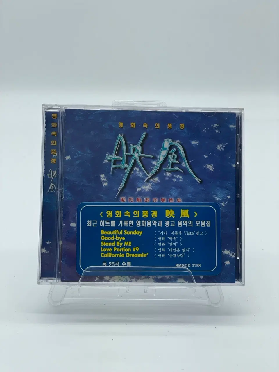 [CD] 영화속의 풍경 Vol.1