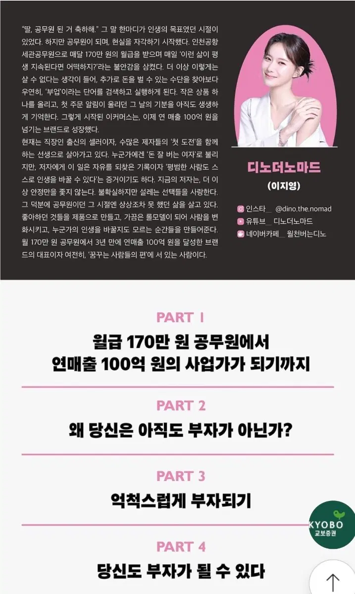 신간 자기개발 투자 사업 좋은도서 솔직히 말할게요 저는 돈이 좋아요 책