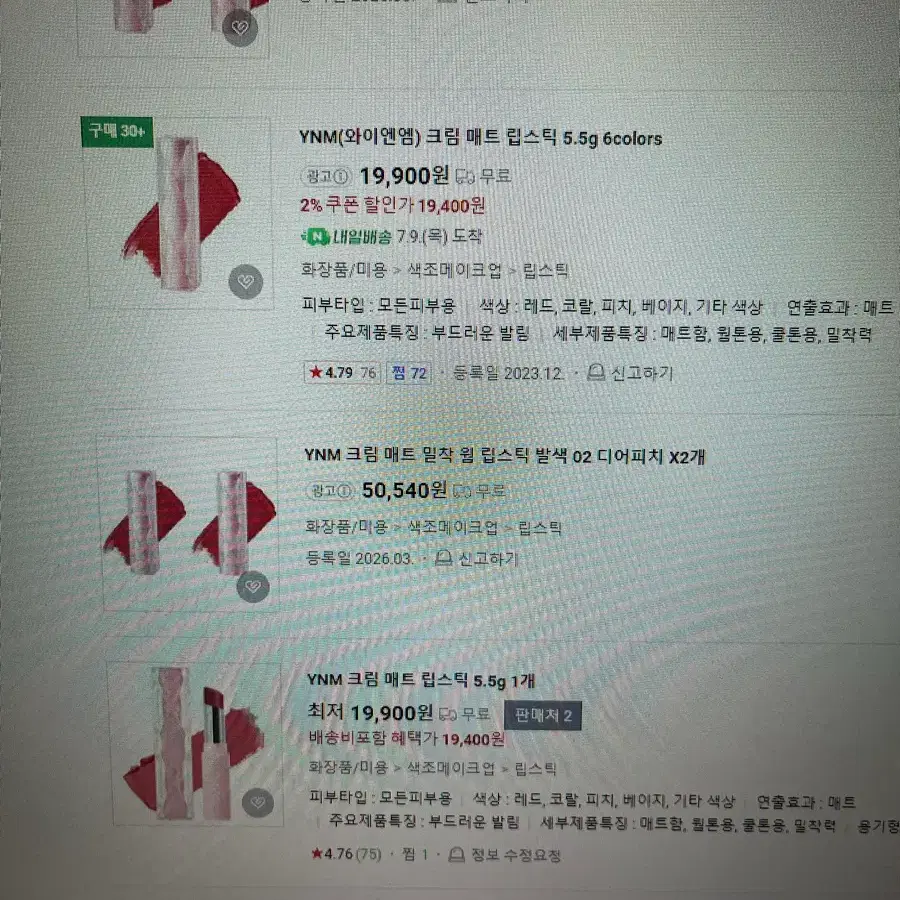YNM 크림 매트 립스틱 #05 칠링칠리