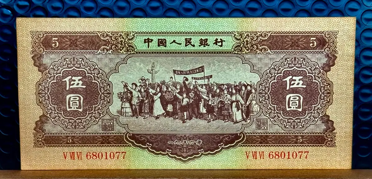 1956년 중국2차인민폐5위안(스타5개워터마크)정품