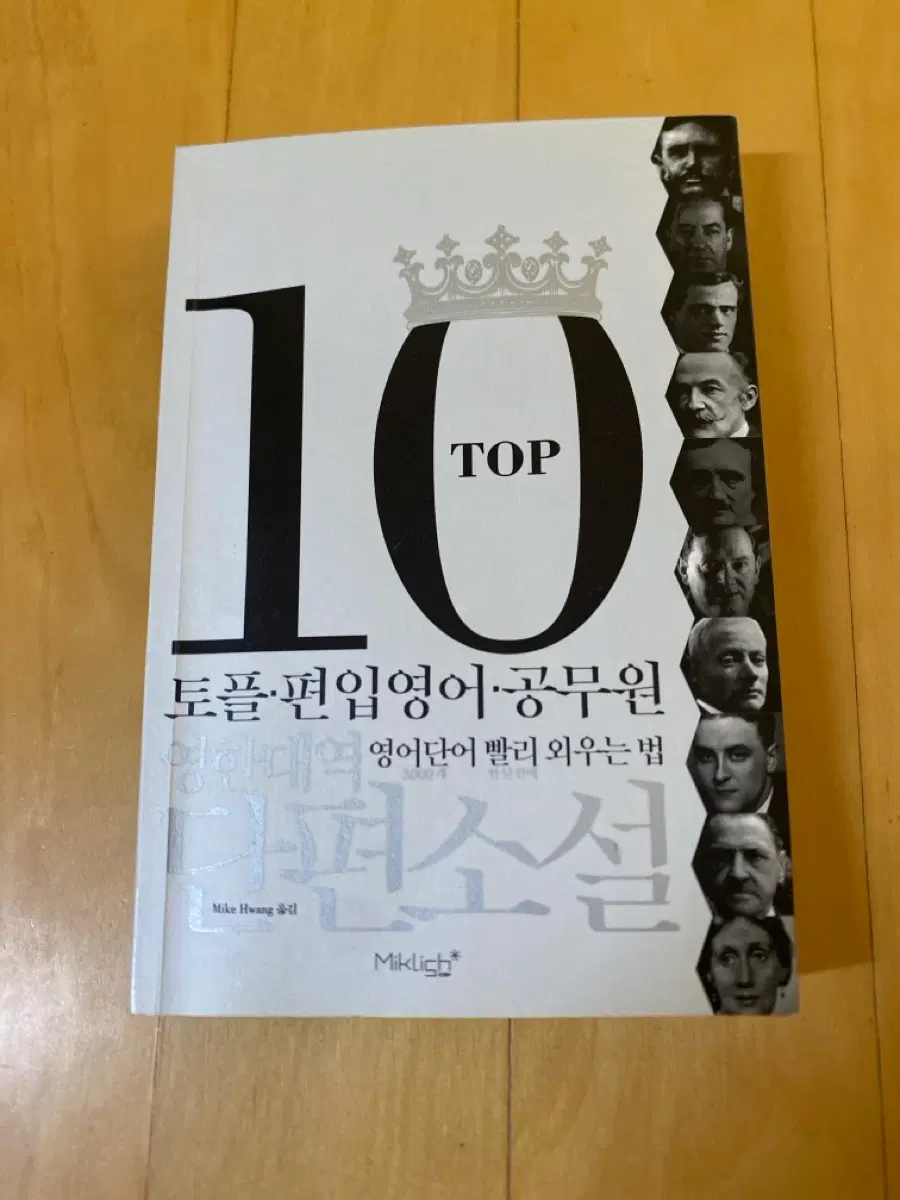 Top 10 토플 공무원 영어단어장 단편소설