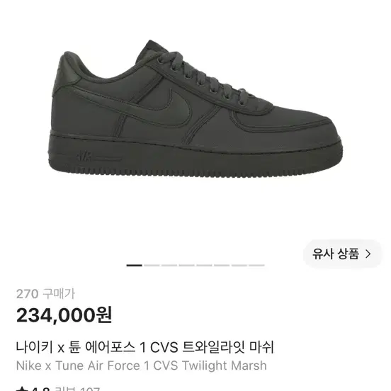 나이키 x 튠 에어포스 1 CVS 트와일라잇 마쉬