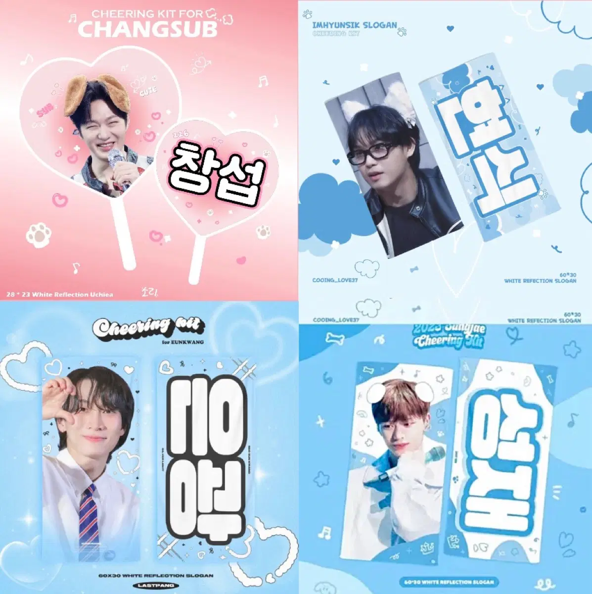 비투비 서은광 이창섭 임현식 육성재 슬로건 우치와 양도 판매합니다
