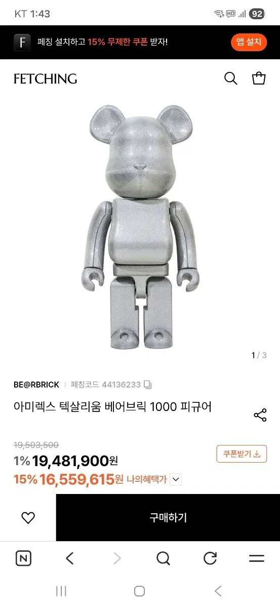 베어브릭 한정판 텍살리움 be@bric texalium 1000%