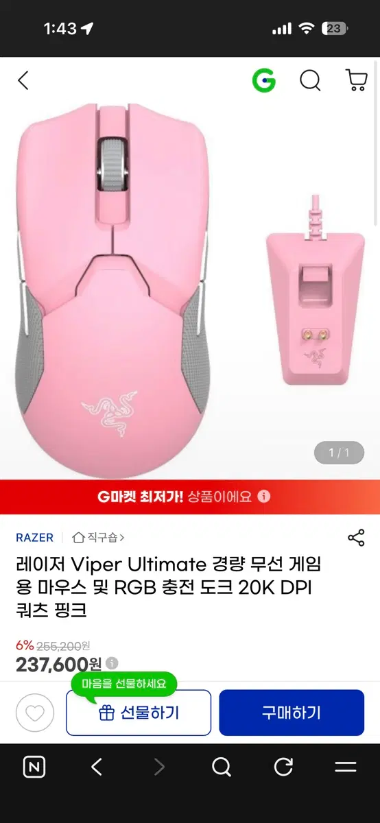레이저 바이퍼 게이밍 마우스 핑크