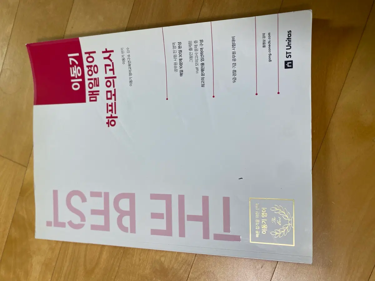 이동기 매일영어 하프모의고사