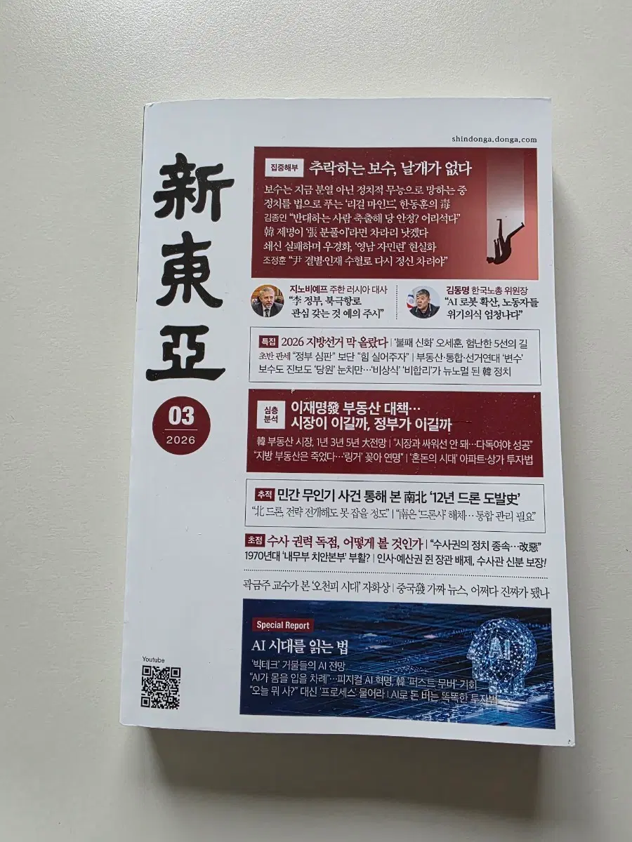 신동아 잡지 26년3월호잡지