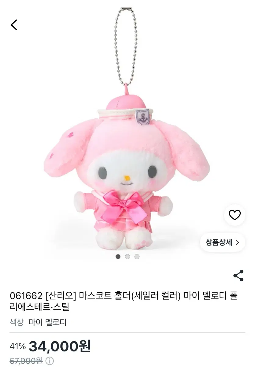 일본정품) 마이멜로디 세일러 마스코트 홀더