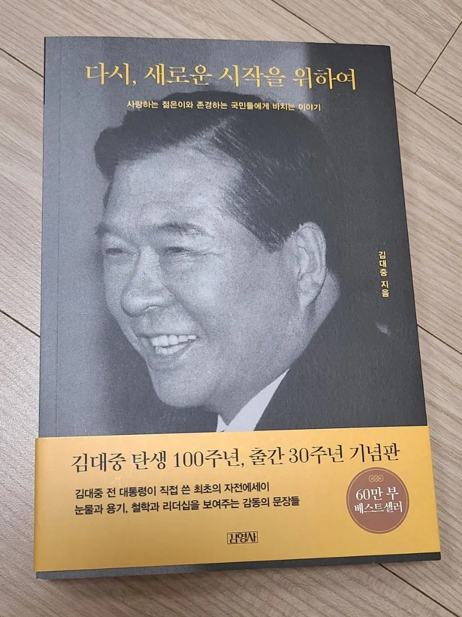 다시 새로운 시작을 위하여 자전 에세이