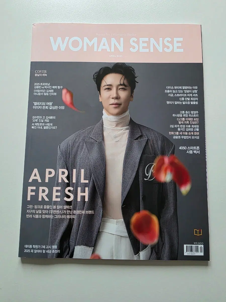 우먼센스 2025년 4월호잡지