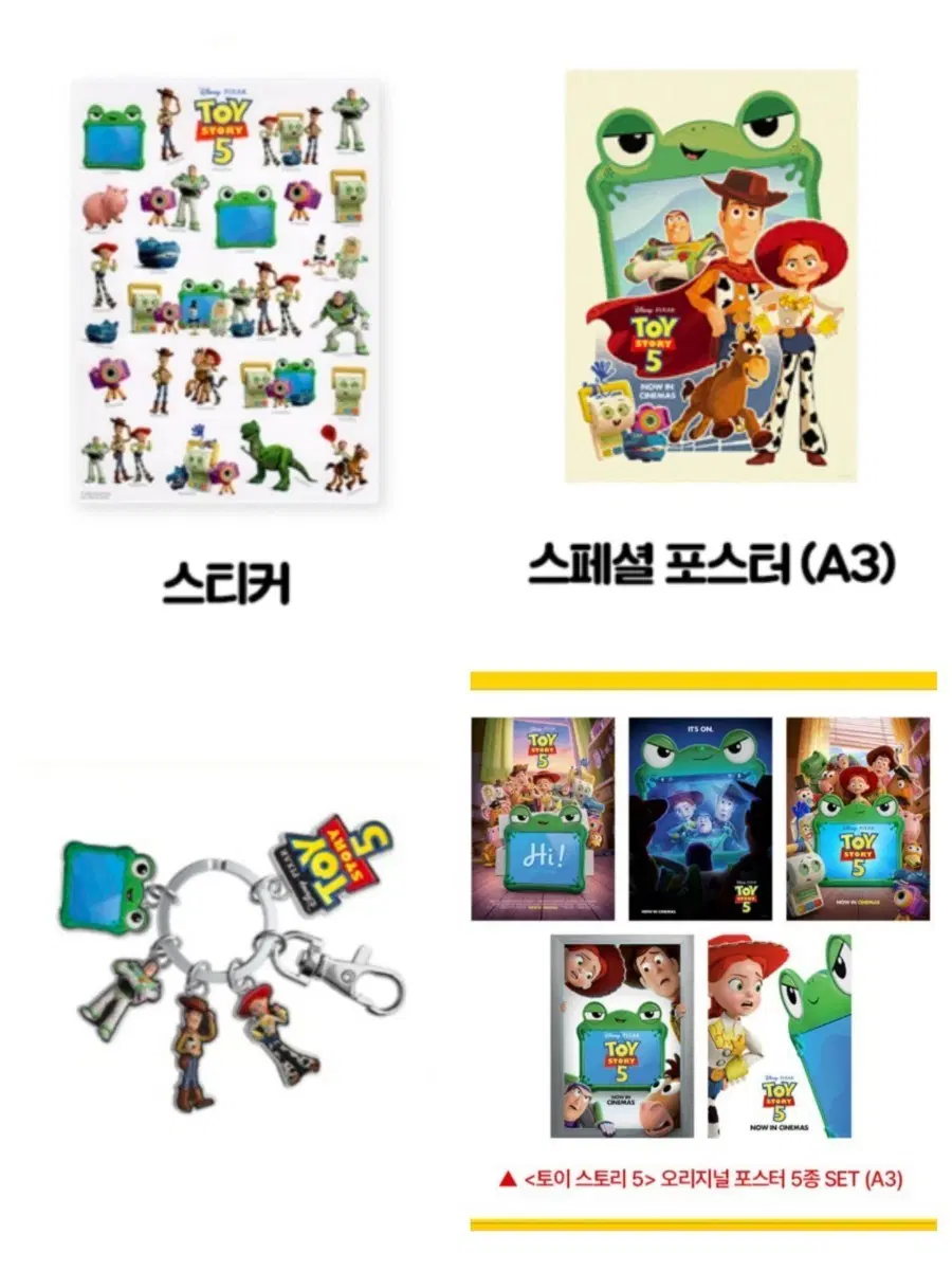 토이스토리5 스페셜 포스터+오리지널 포스터 5종+스티커+키태그