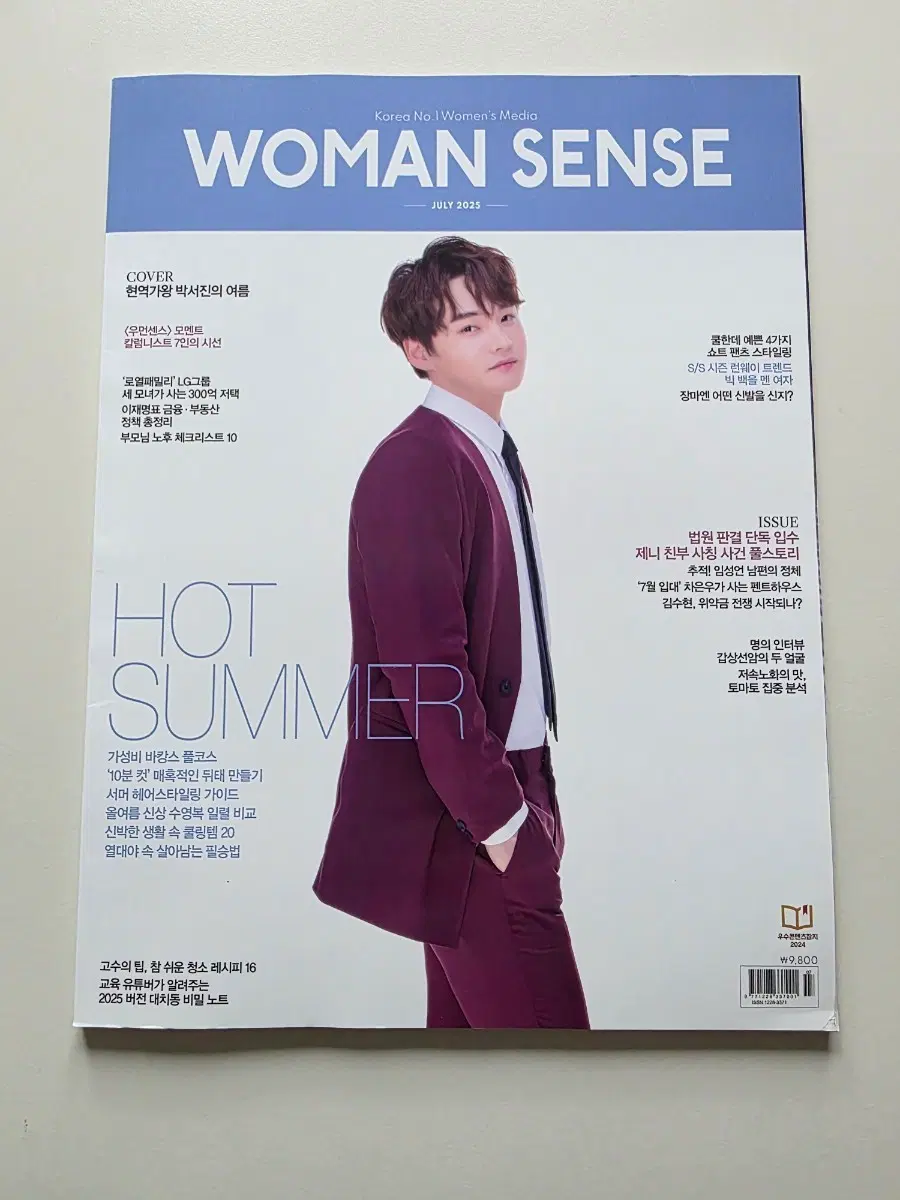 우먼센스 25년7월호잡지 박서진 표지