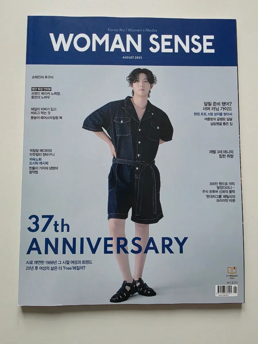 우먼센스 2025년 8월호잡지
