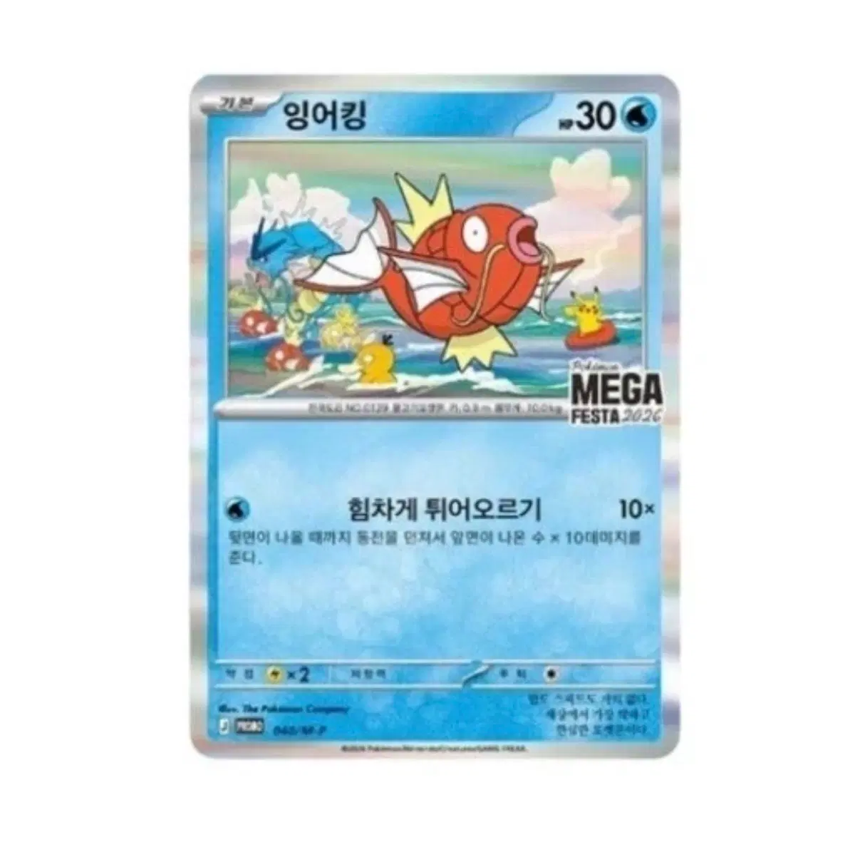 포켓몬 카드 잉어킹 MEGA FESTA 2026
