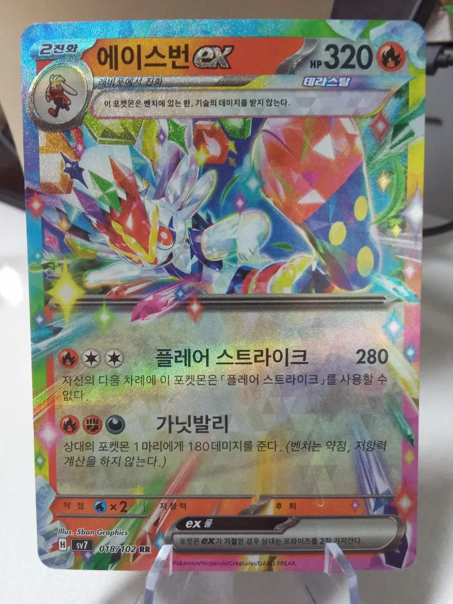 에이스번 EX sv7 RR 018/102