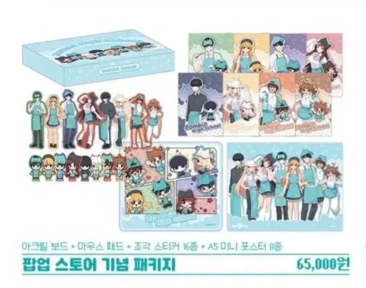 좀비고등학교 팝업 스토어 기념 패키지 ( + 대리구매 (수고비x)