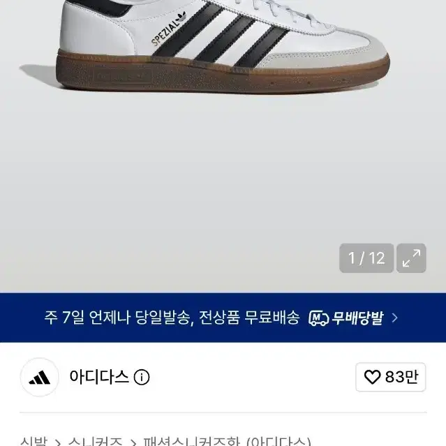 아디다스 핸드볼 스페지알 화이트 블랙 225
