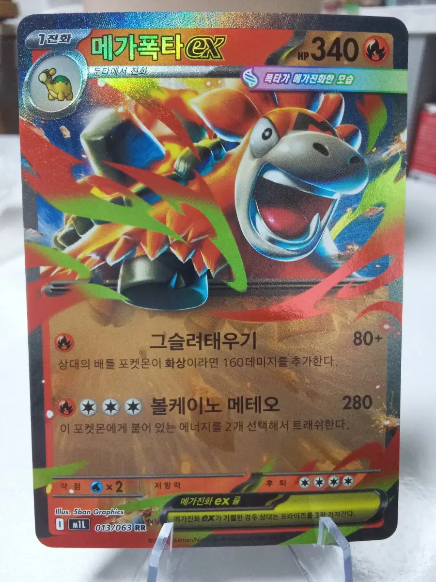 메가폭타 EX m1L RR 013/063