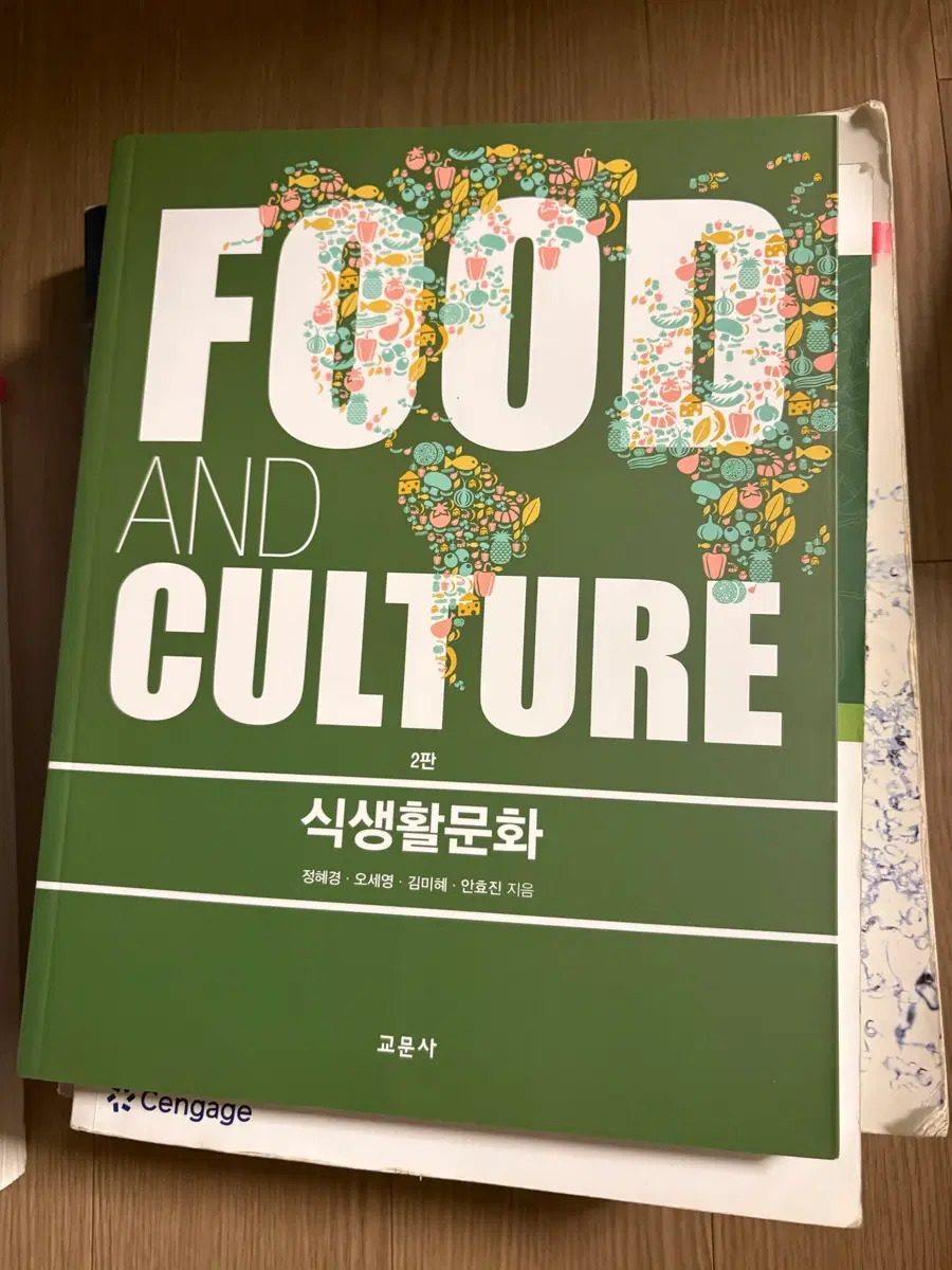 식생활문화 2판 FOOD AND CULTURE