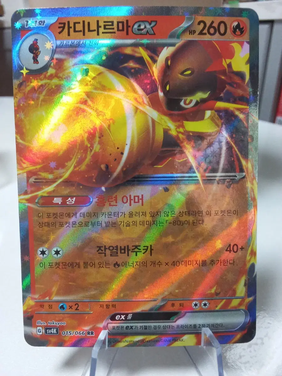 카디나르마 EX sv4K 015/066 RR