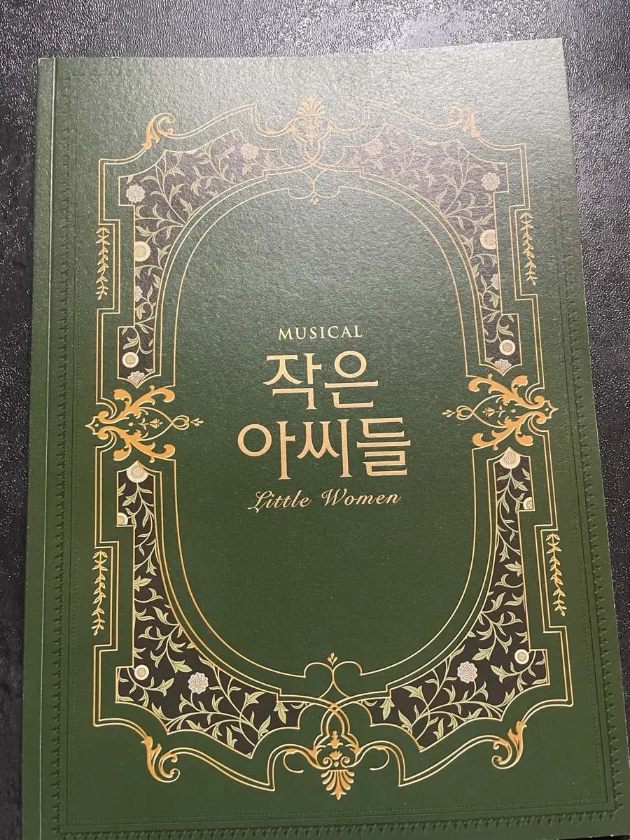 <작은 아씨들>21년 프로그램북