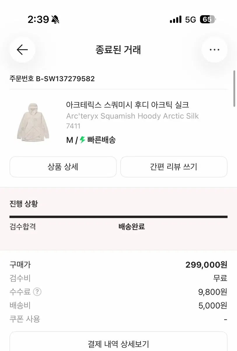 아크테릭스 스쿼미시 아크틱실버제품 m팝니다