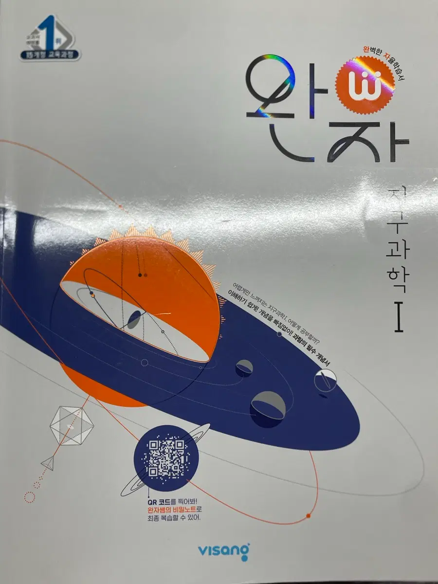 지구과학 완자