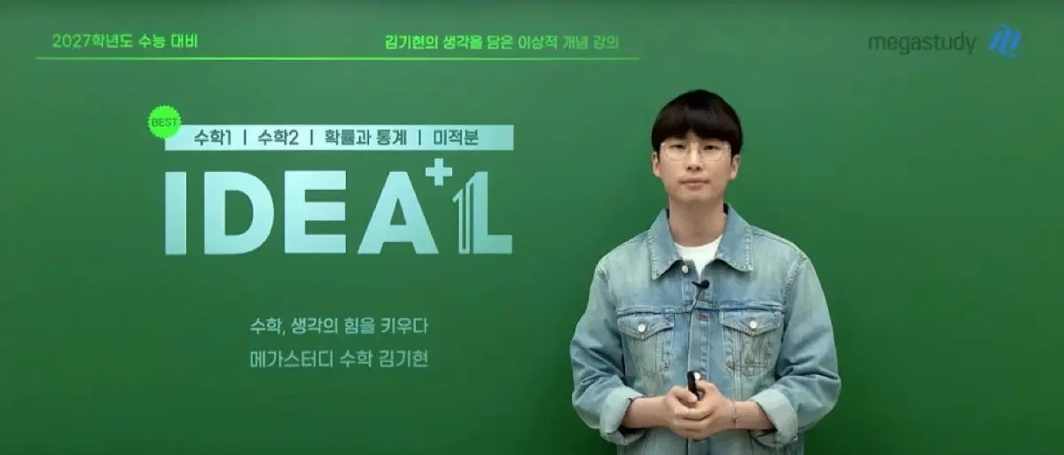 김기현 아이디어 교재 구해요