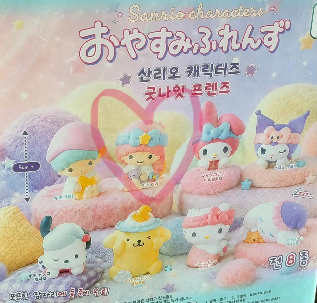 산리오 굿나잇 프렌즈 가챠 라라1