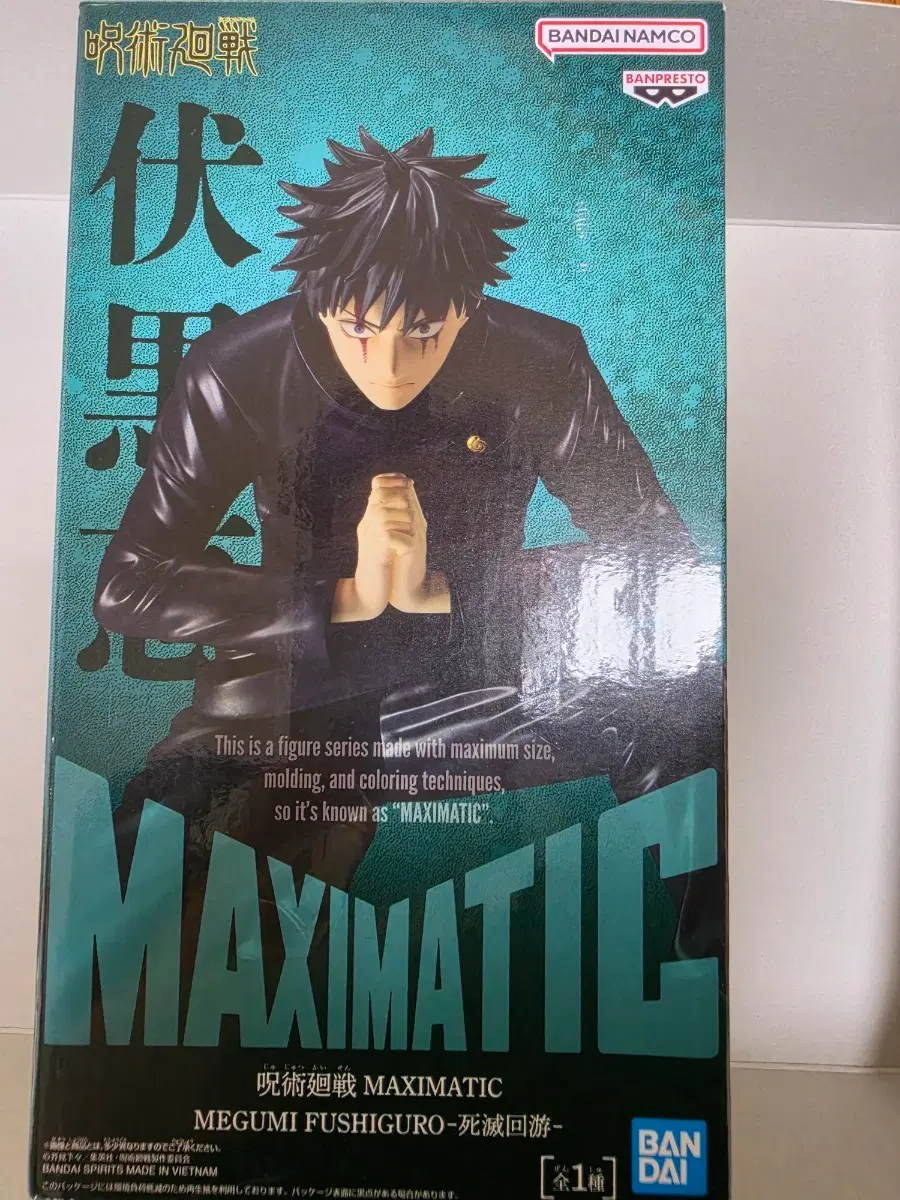 주술회전 후시구로 메구미 maximatic 피규어