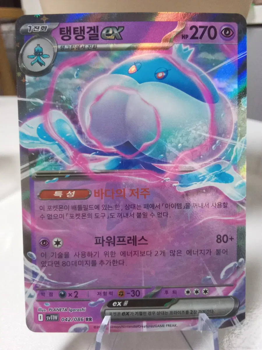 탱탱겔 EX 포켓몬 카드 sv11W RR 042/086