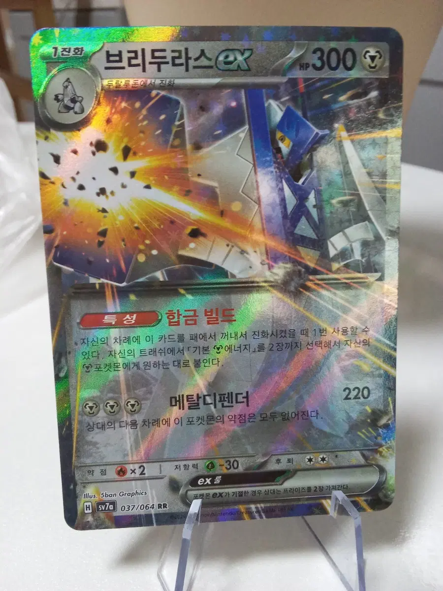 브리두라스 EX sv7a RR 037/064