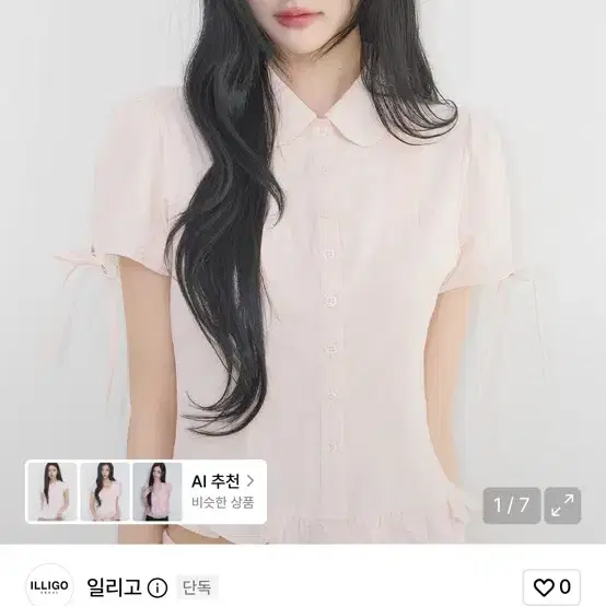 일리고 세라 퍼프 블라우스 핑크