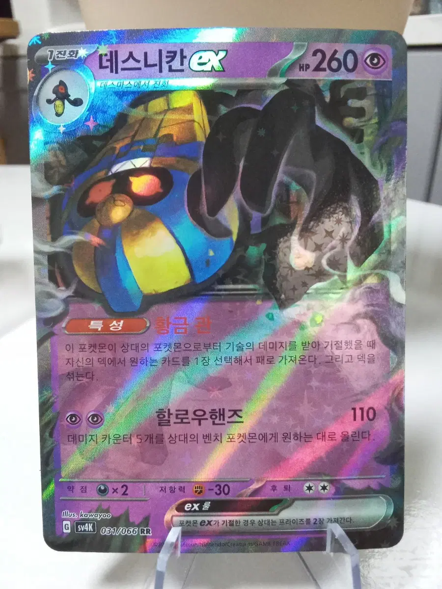 데스니칸 EX sv4k RR 031/066
