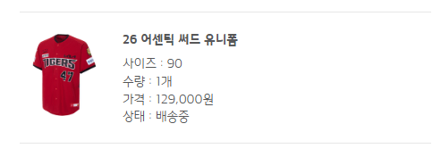 26 어센틱 써드 유니폼 90사이즈 판매합니다