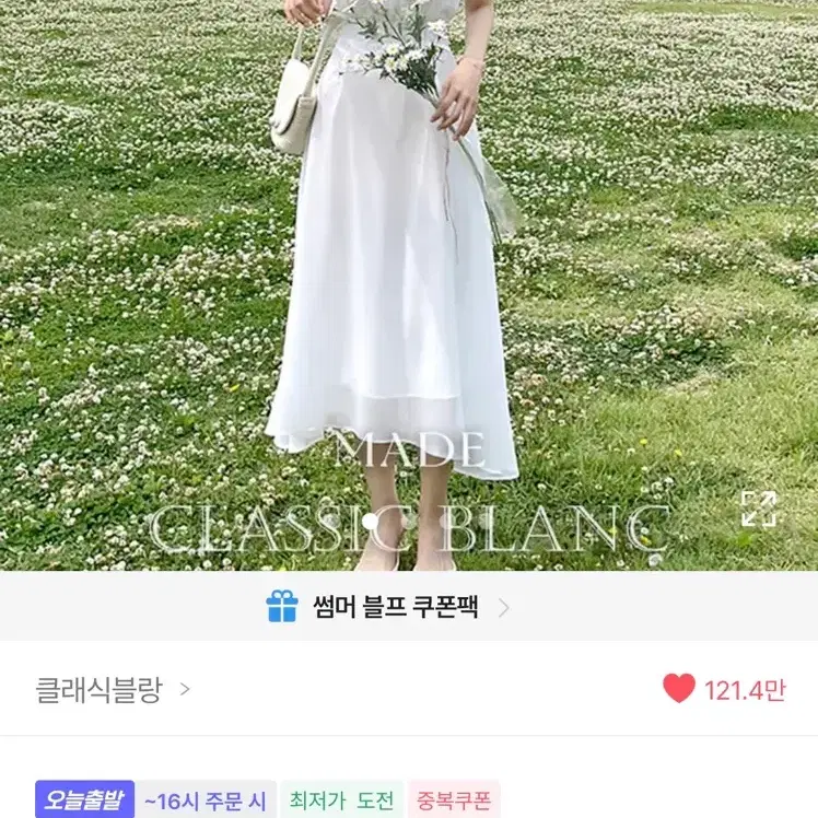 클래식블랑 라비앙 화이트 원피스