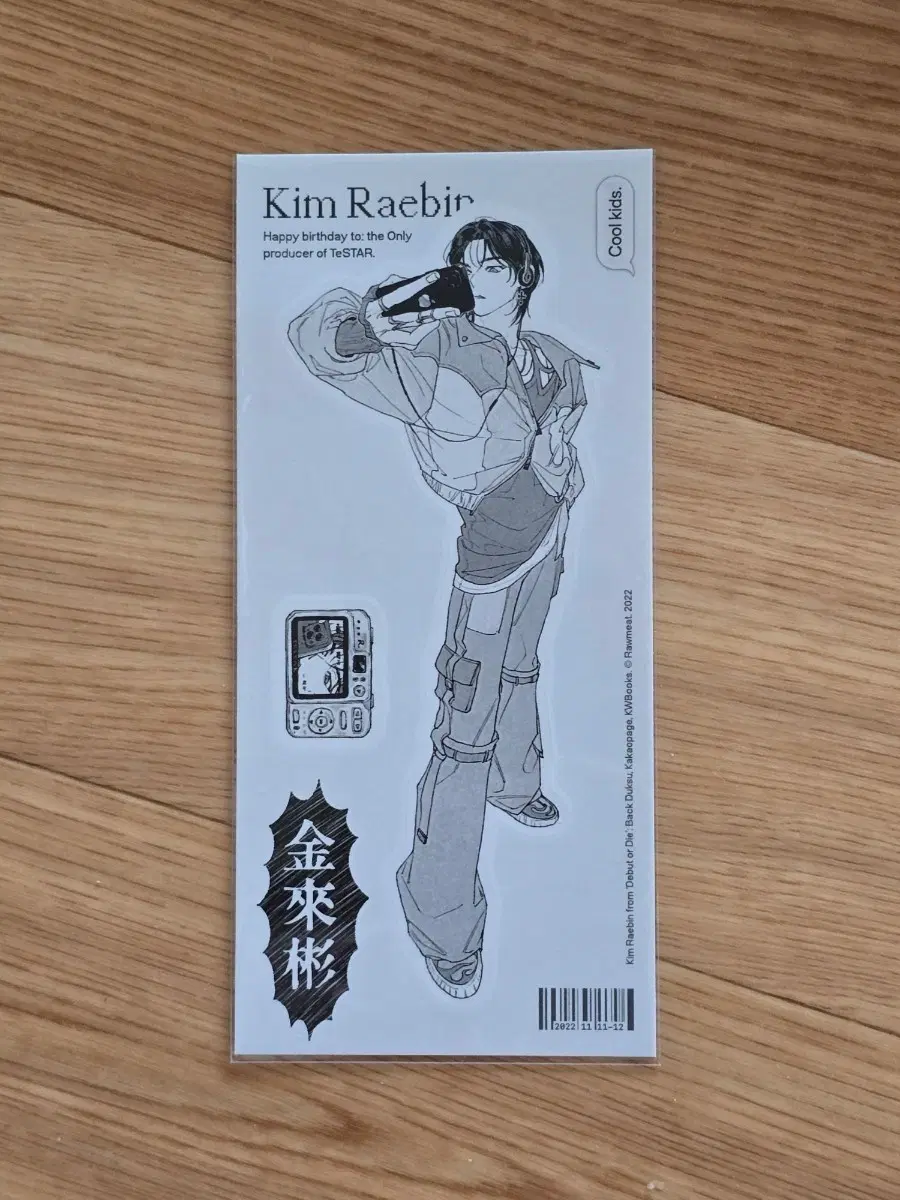 데뷔못하면죽는병걸림 데못죽 김래빈 스티커
