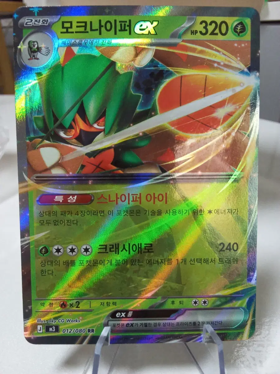 포켓몬 카드 모크나이퍼 EX m3 012/080 RR