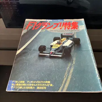 F1 그랑프리 특집 1987년 10월호 창간호