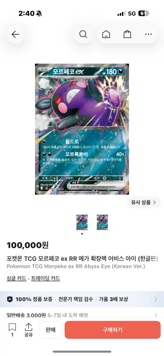 포켓몬 TCG 모루페코 ex RR