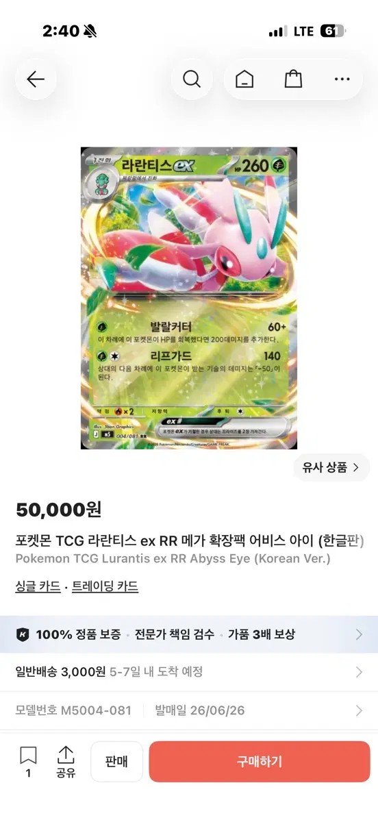 포켓몬카드 라란티스 EX RR