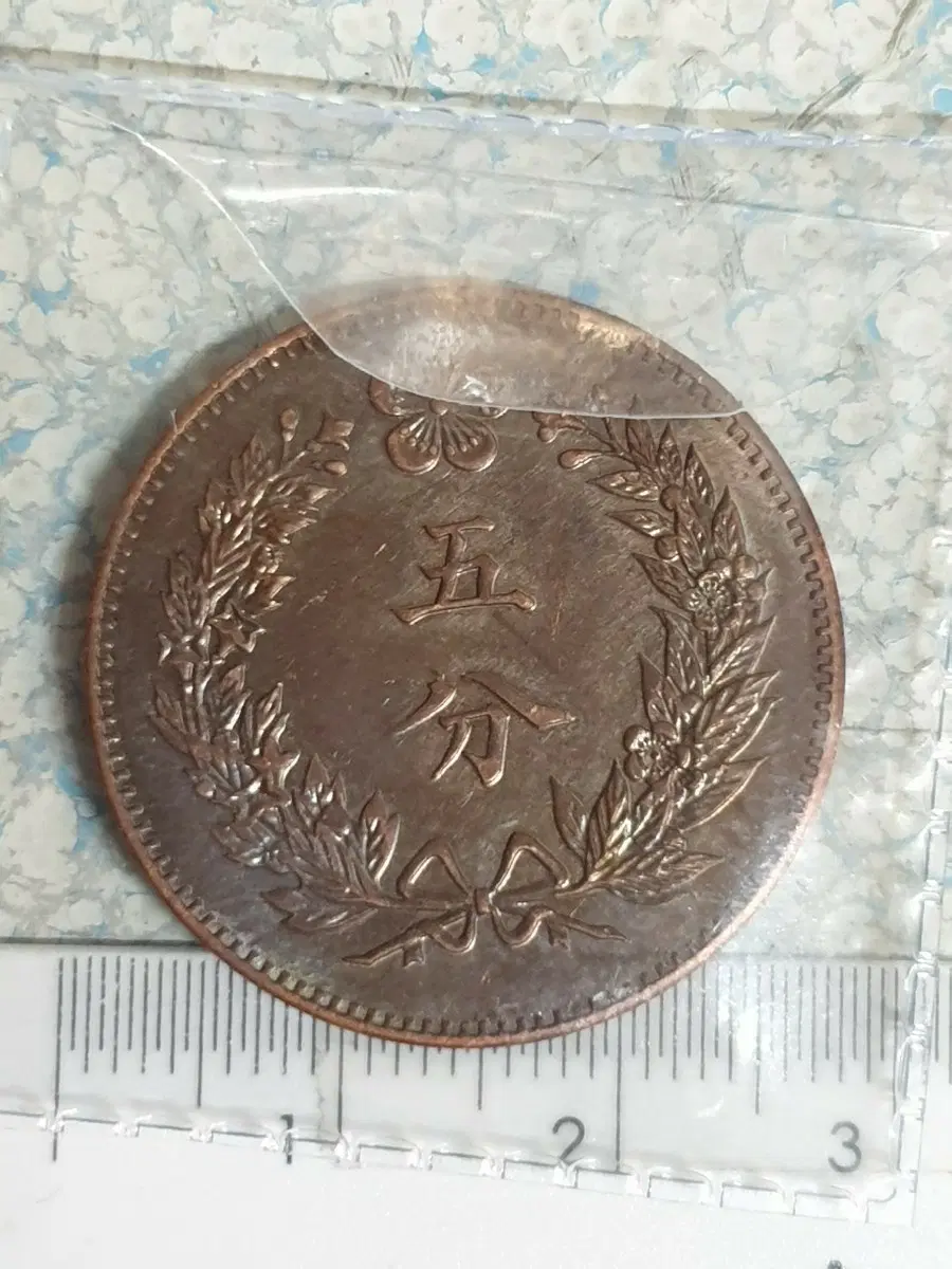 ㄷ31. 옛날돈 금괴 중국동전 중국엽전 별전 외국동전 고전주화 해외동전
