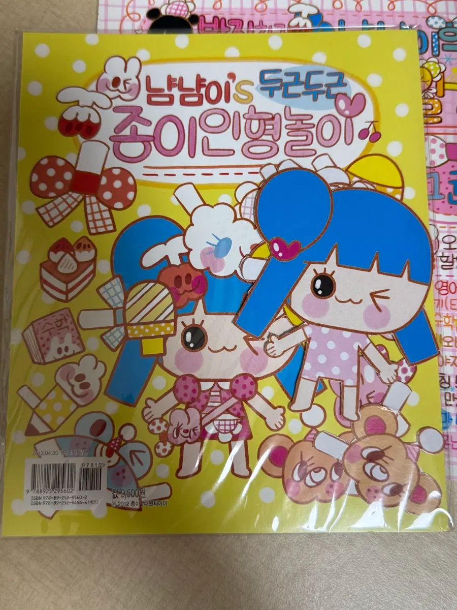 냠냠이의 두근두근 종이인형놀이 (새상품)