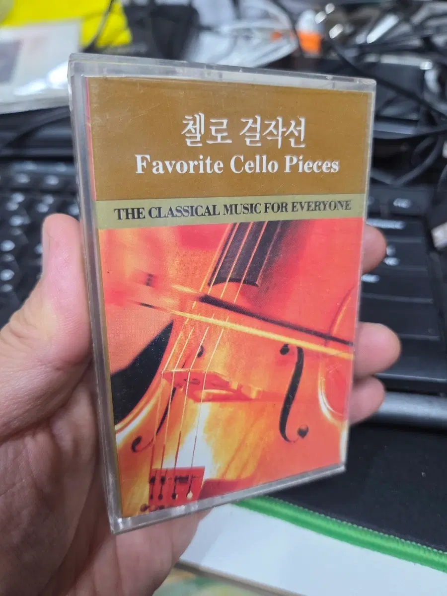 첼로 걸작선 Favorite Cello Pieces 카세트 테이프