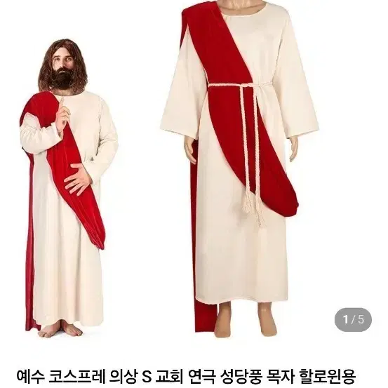[새상품] 예수님 의상 XL사이즈