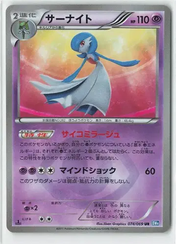 포켓몬스터 BW4 074/069 가디안(1stEDITION) UR